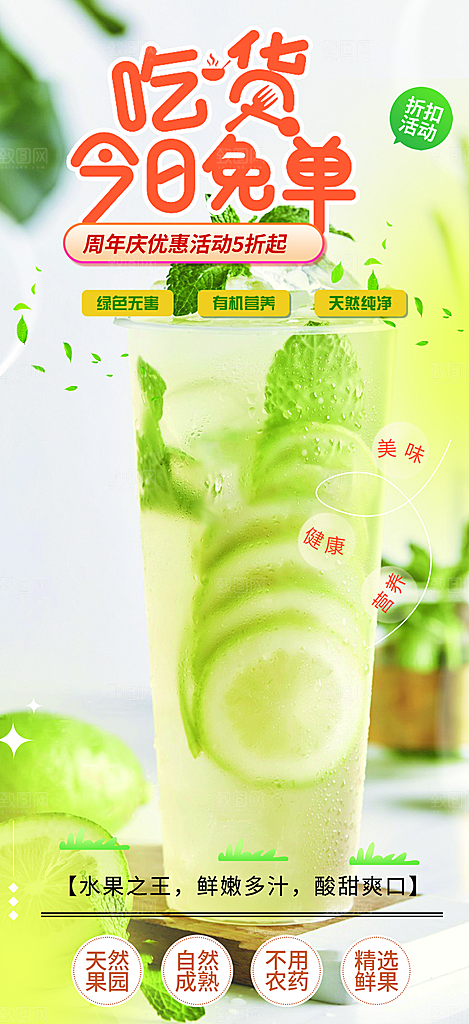 清新奶茶美食促销活动周年庆海报