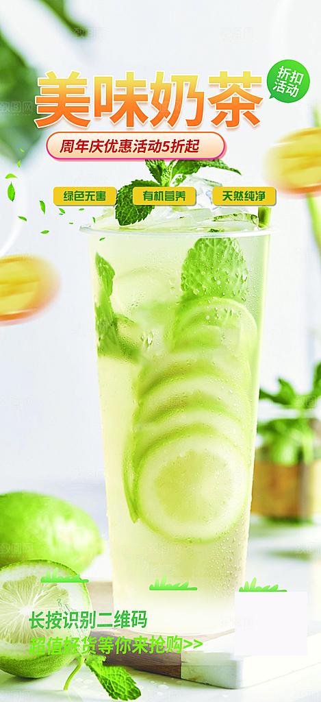 清新奶茶美食促销活动周年庆海报