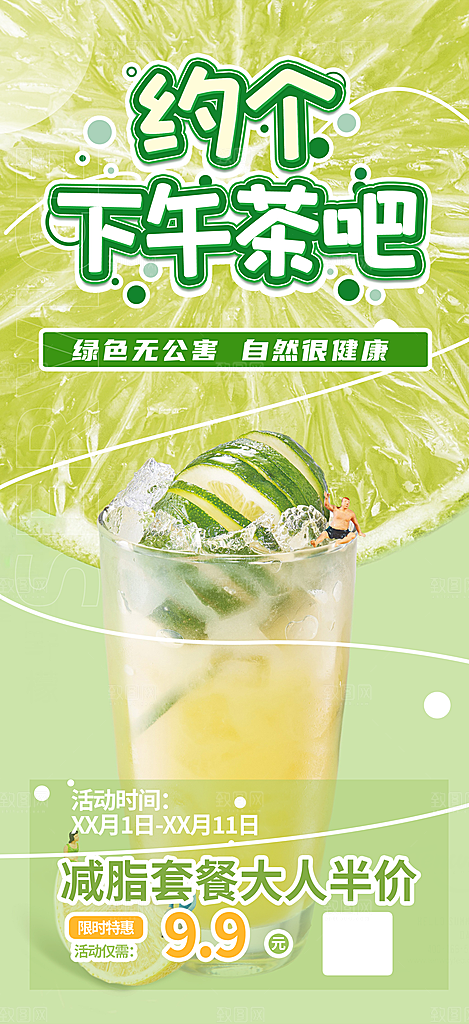 清新奶茶美食促销活动周年庆海报