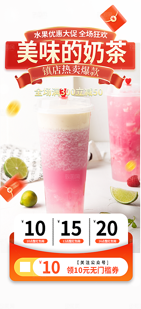 清新奶茶美食促销活动周年庆海报