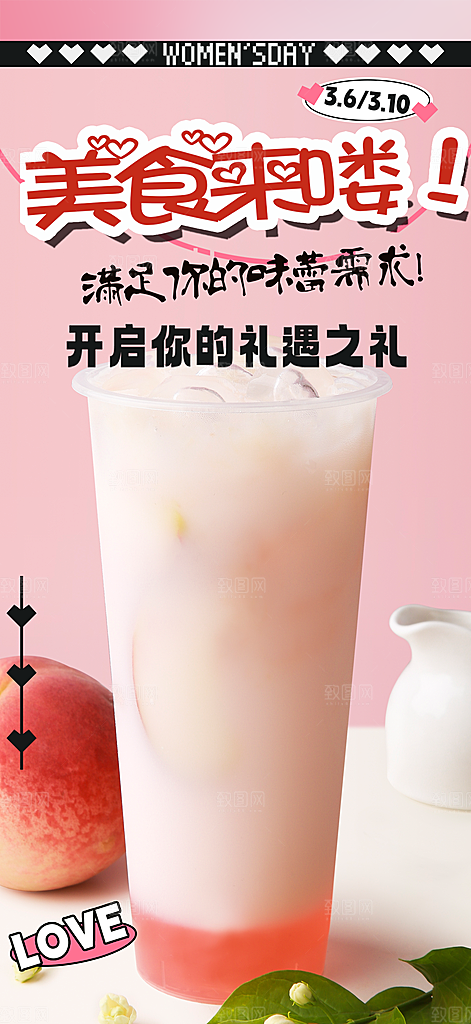 清新奶茶美食促销活动周年庆海报
