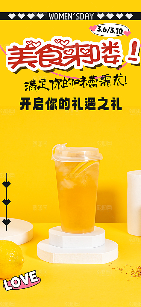 清新奶茶美食促销活动周年庆海报