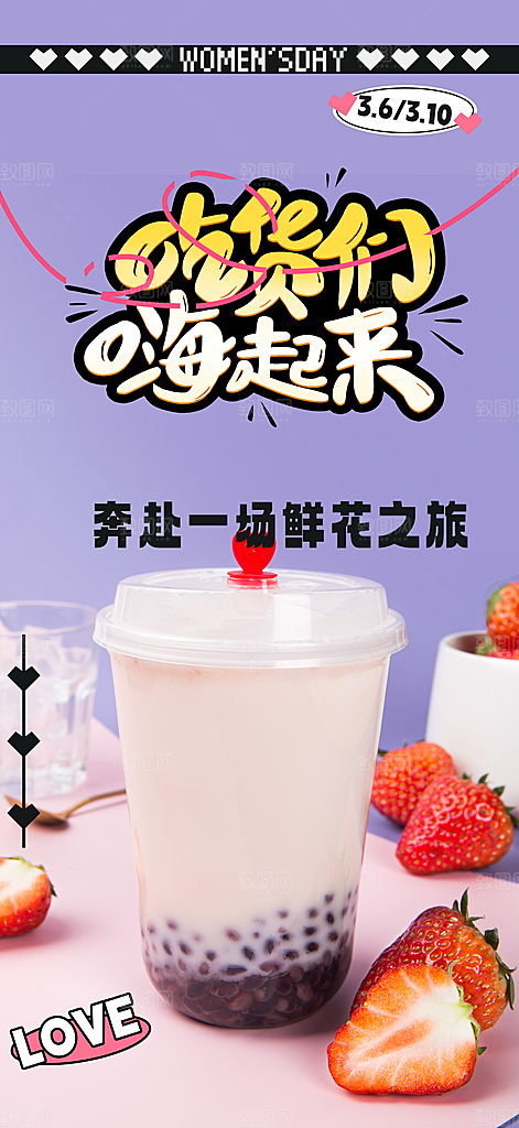 清新奶茶美食促销活动周年庆海报