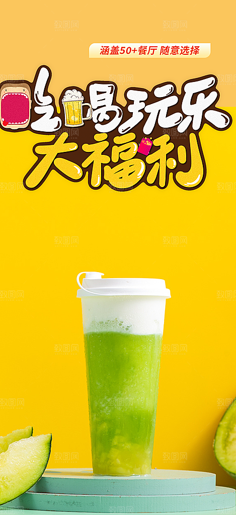 清新奶茶美食促销活动周年庆海报
