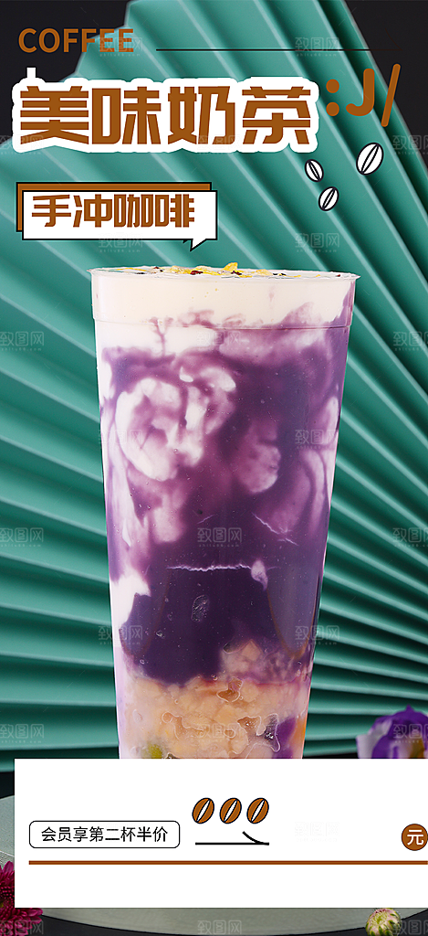 清新奶茶美食促销活动周年庆海报