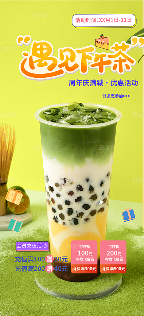 清新奶茶美食促销活动周年庆海报