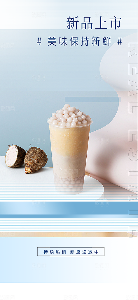 清新奶茶美食促销活动周年庆海报