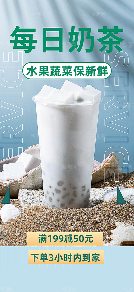 美味奶茶美食促销活动周年庆海报