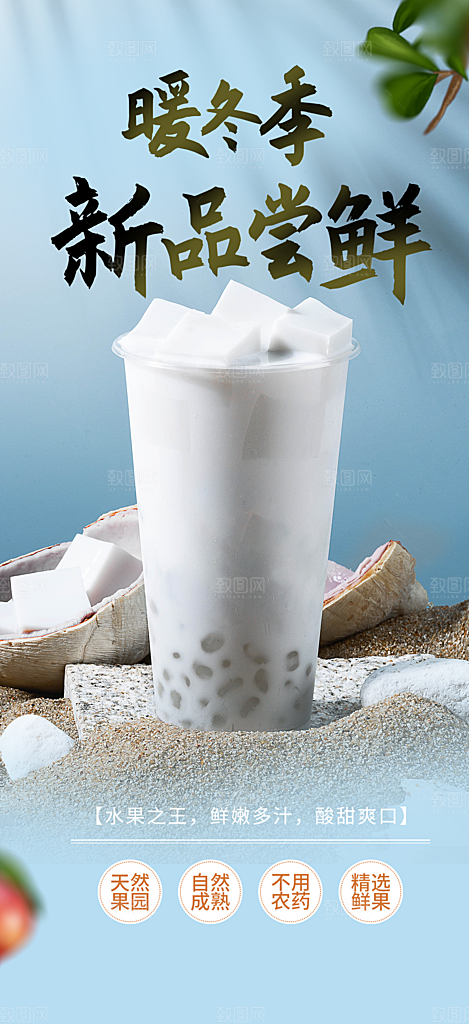 美味奶茶美食促销活动周年庆海报