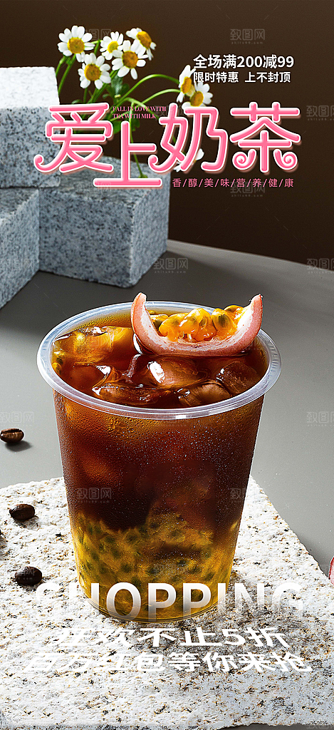美味奶茶美食促销活动周年庆海报