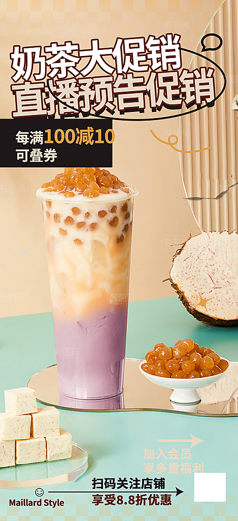 美味奶茶美食促销活动周年庆海报
