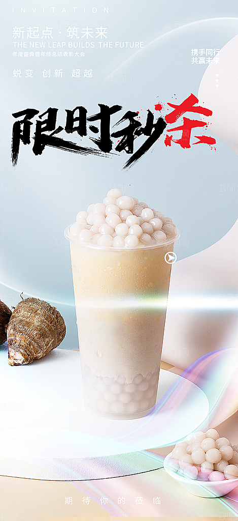 美味奶茶美食促销活动周年庆海报