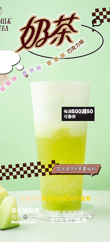 美味奶茶美食促销活动周年庆海报