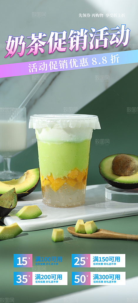 美味奶茶美食促销活动周年庆海报