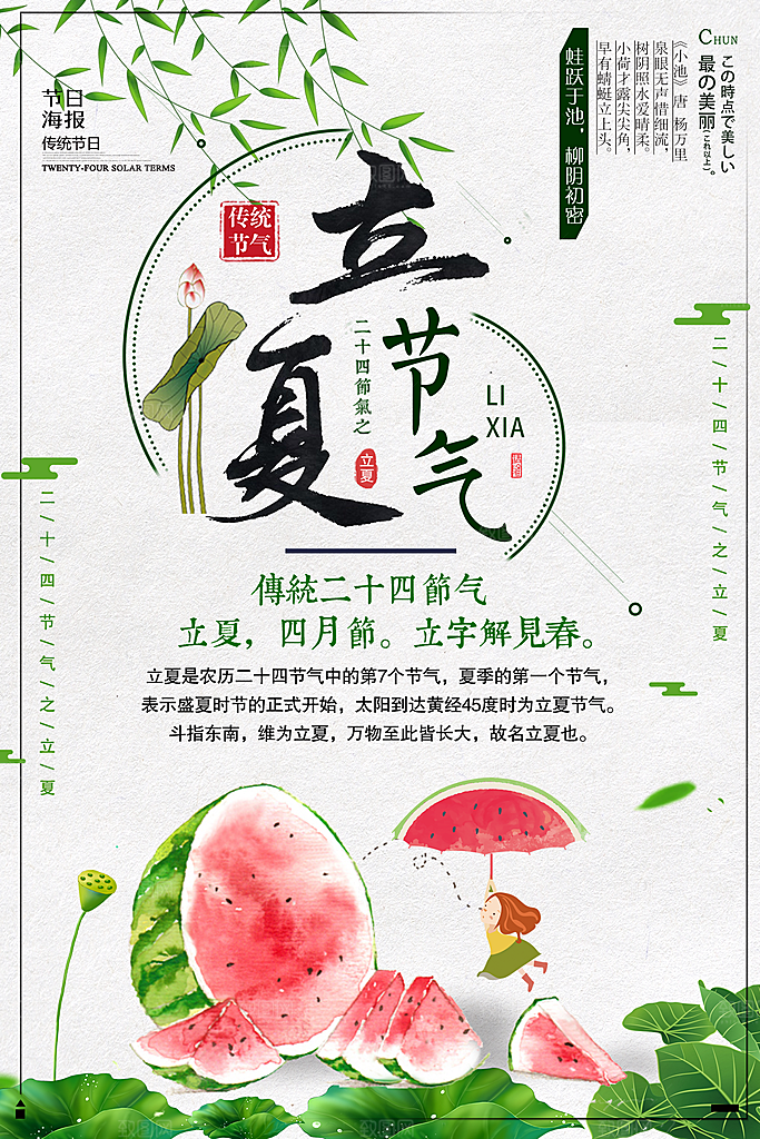 立夏海报立夏节气