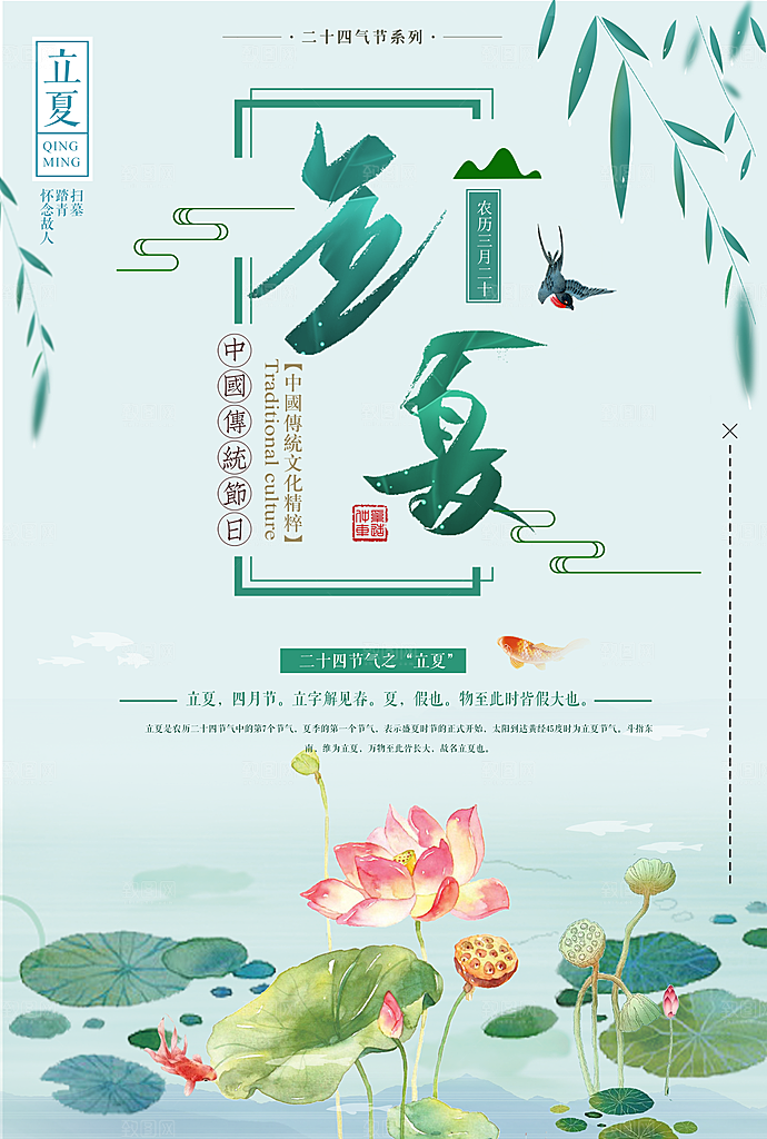 立夏海报立夏节气