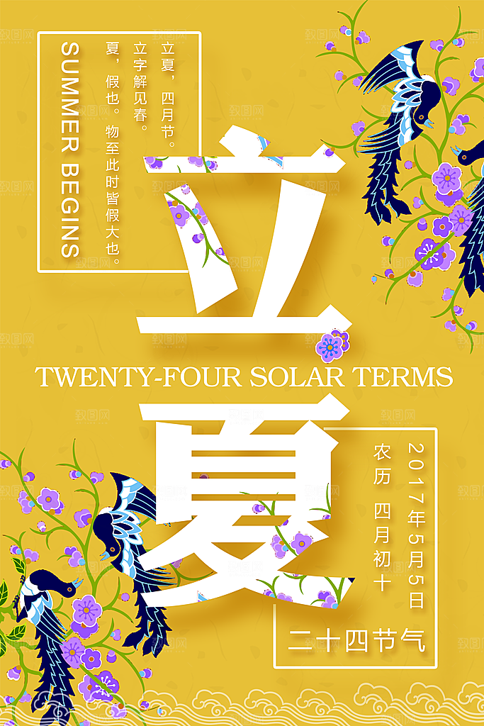 立夏海报立夏节气