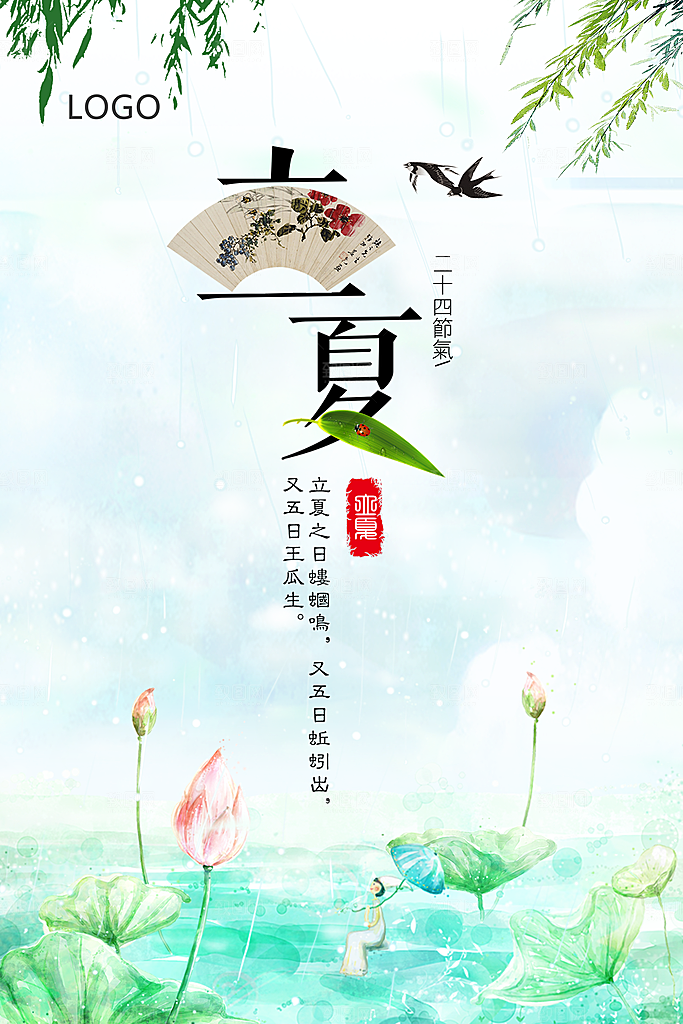 立夏海报立夏节气