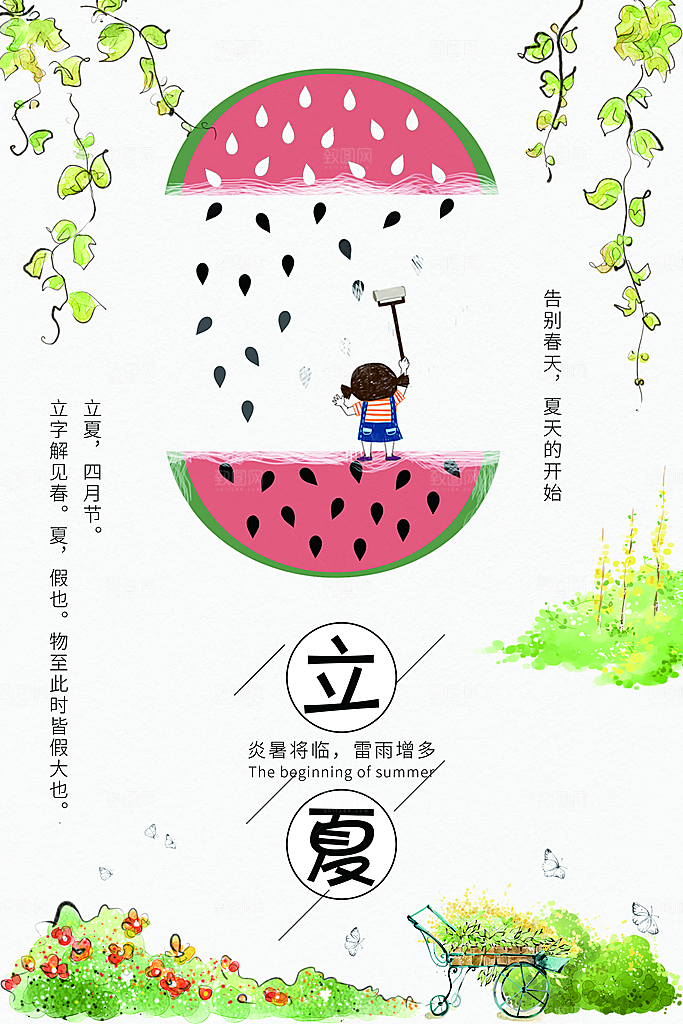 立夏节气立夏海报