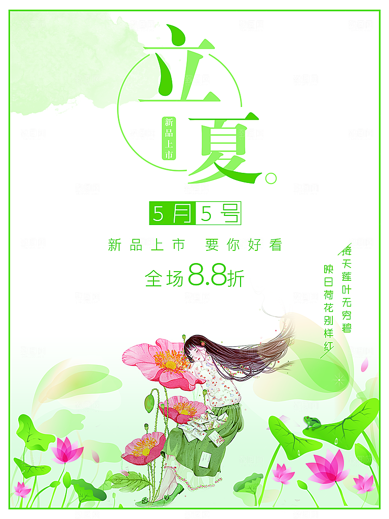 立夏节气立夏海报