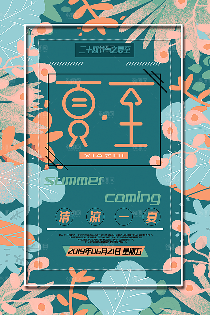 夏至节气夏至海报