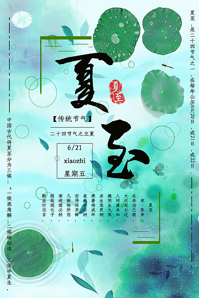 夏至节气夏至海报