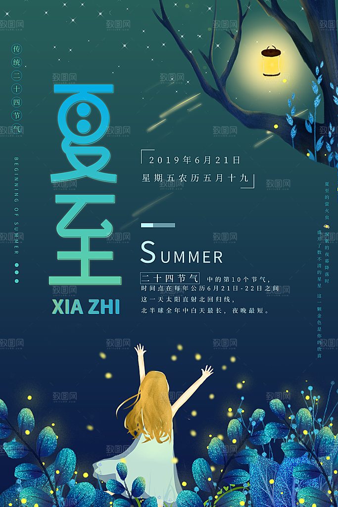 夏至节气夏至海报