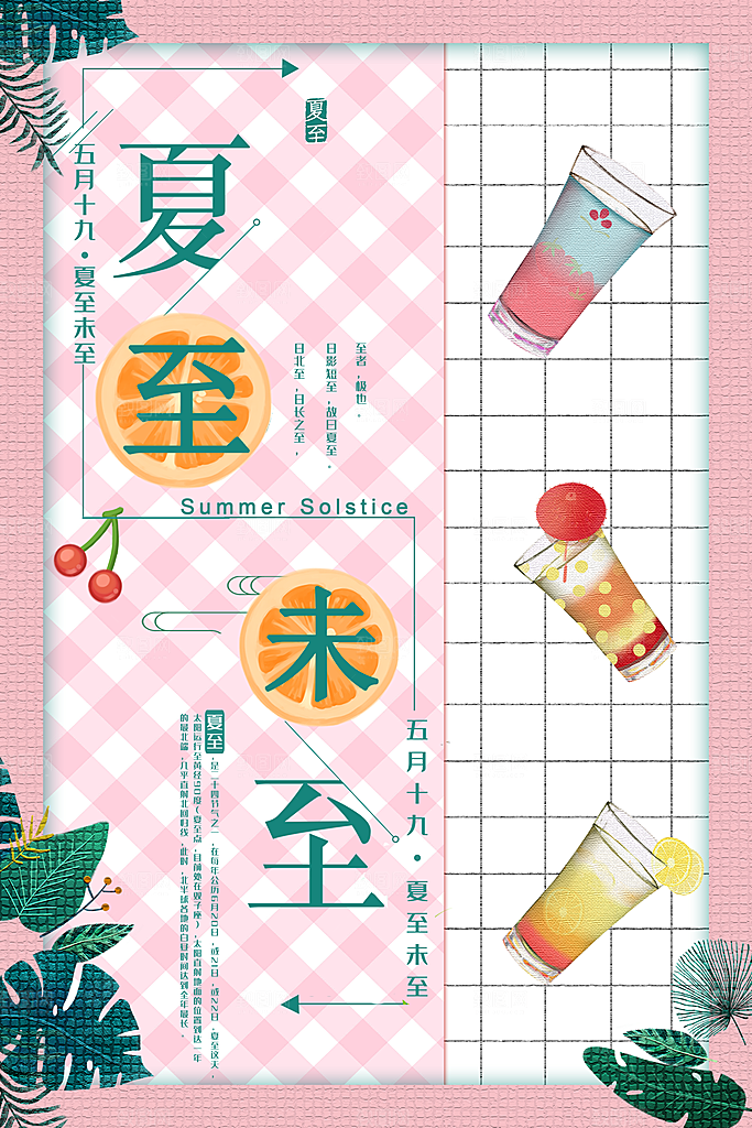 夏至节气夏至海报