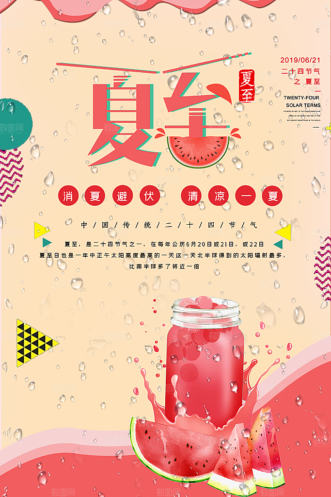夏至节气夏至海报