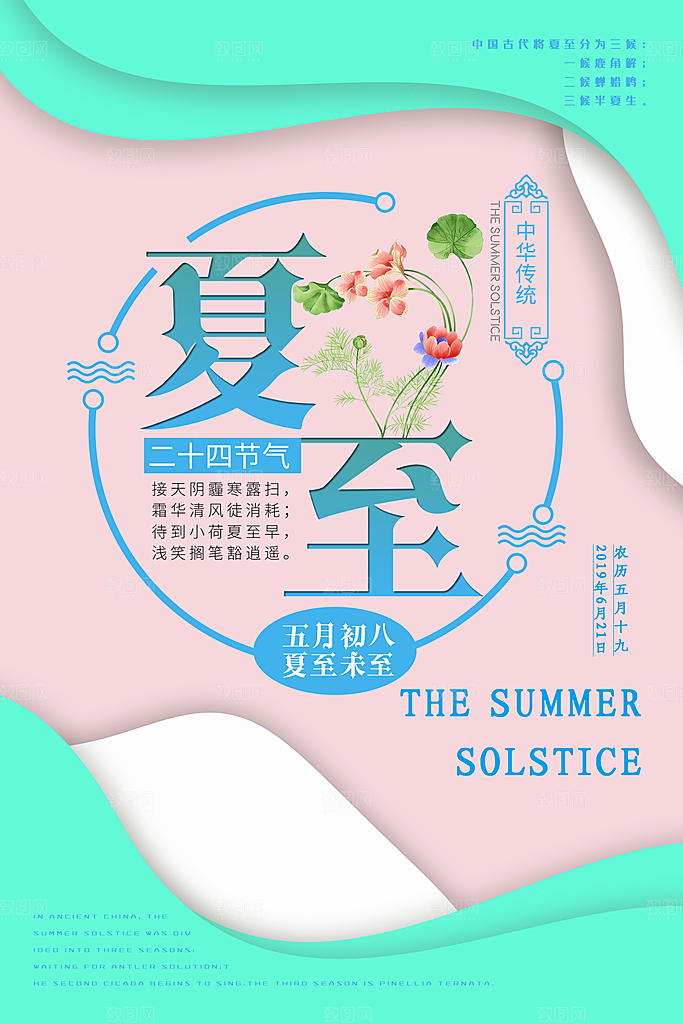 夏至节气夏至海报
