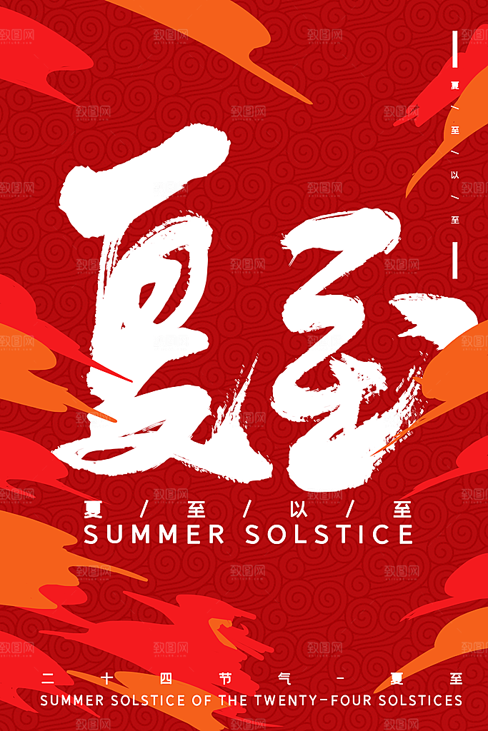 夏至节气夏至海报