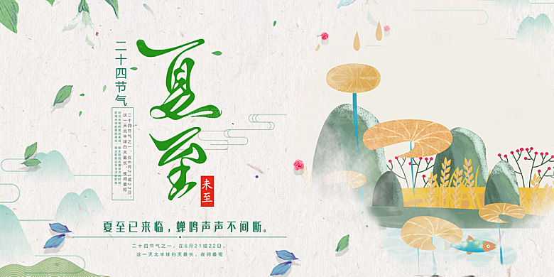 夏至节气夏至海报