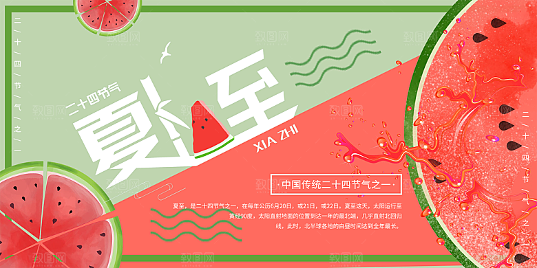 夏至节气夏至海报