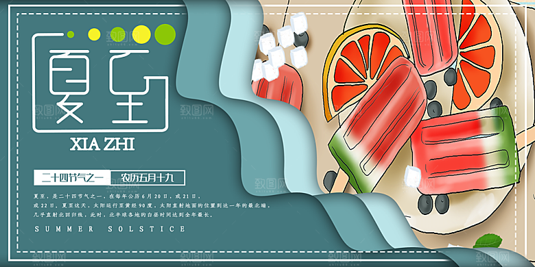 夏至节气夏至海报