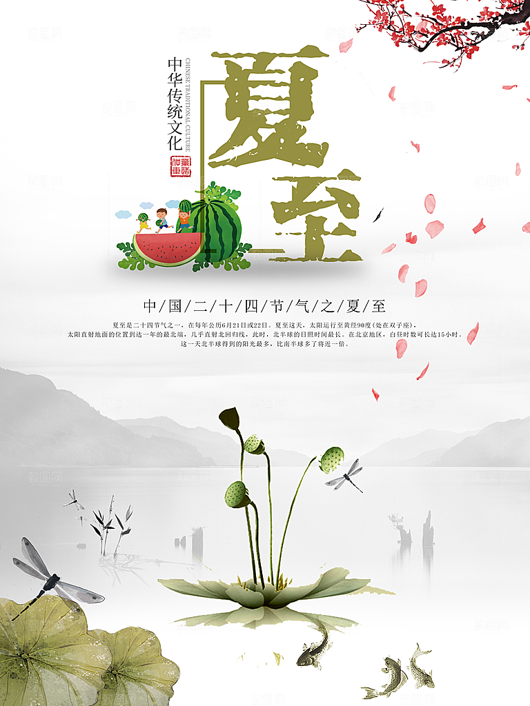 夏至节气夏至海报
