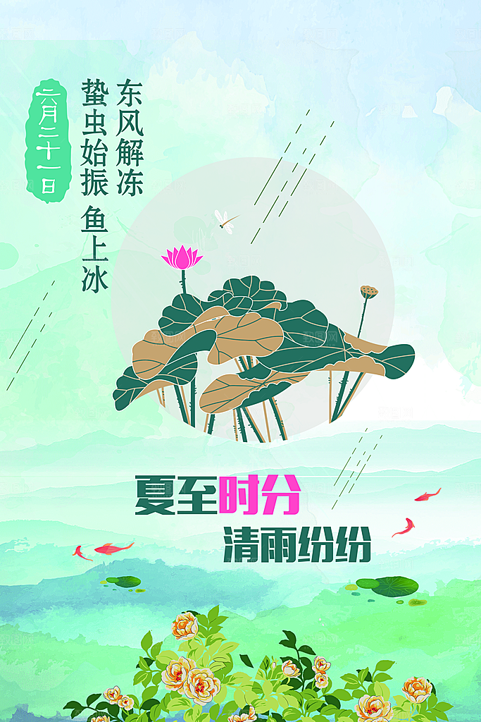 夏至节气夏至海报