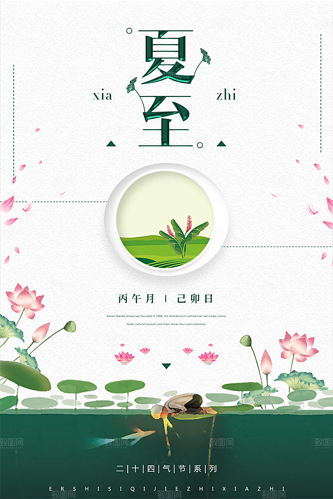 夏至节气夏至海报