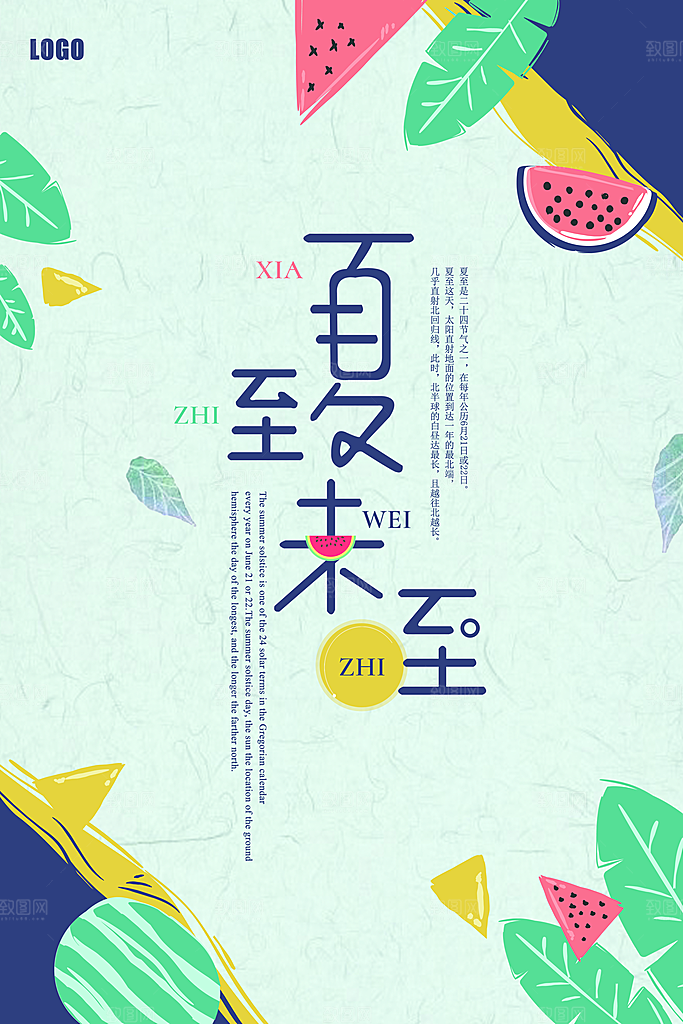 夏至节气夏至海报