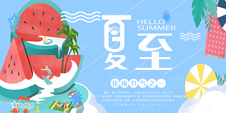 夏至节气夏至海报