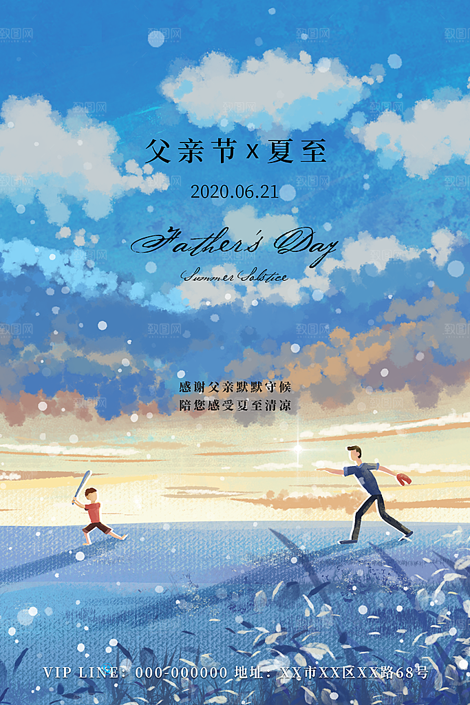 夏至节气夏至海报