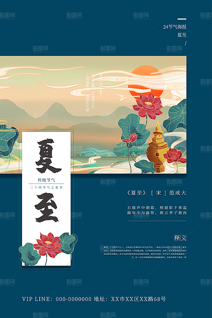 夏至节气夏至海报