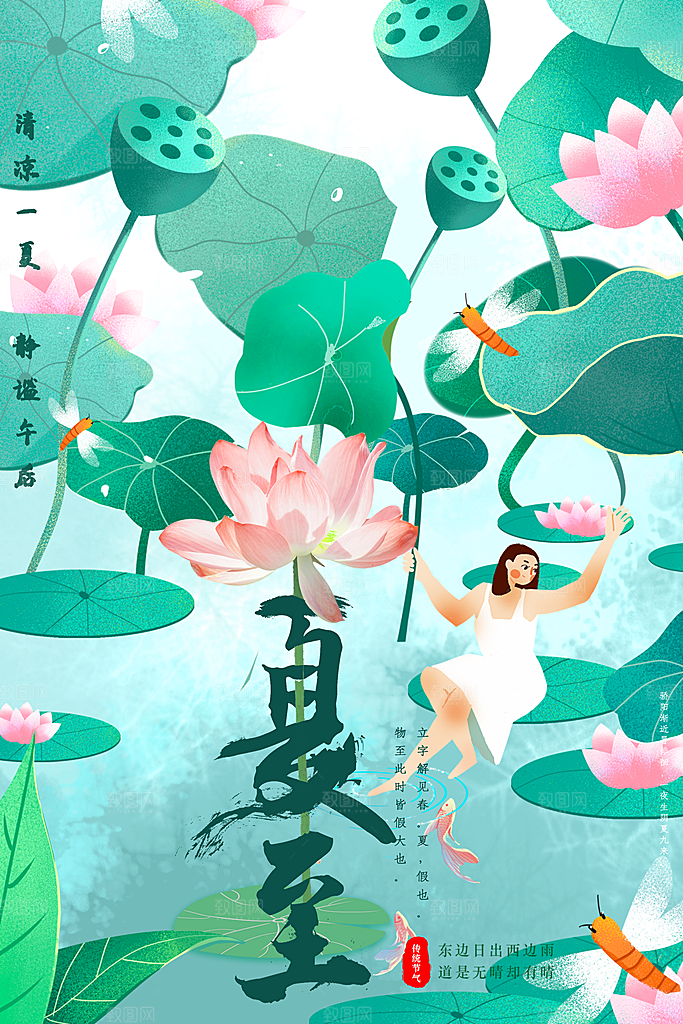 夏至节气夏至海报