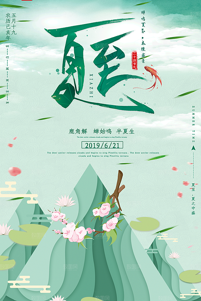 夏至节气夏至海报