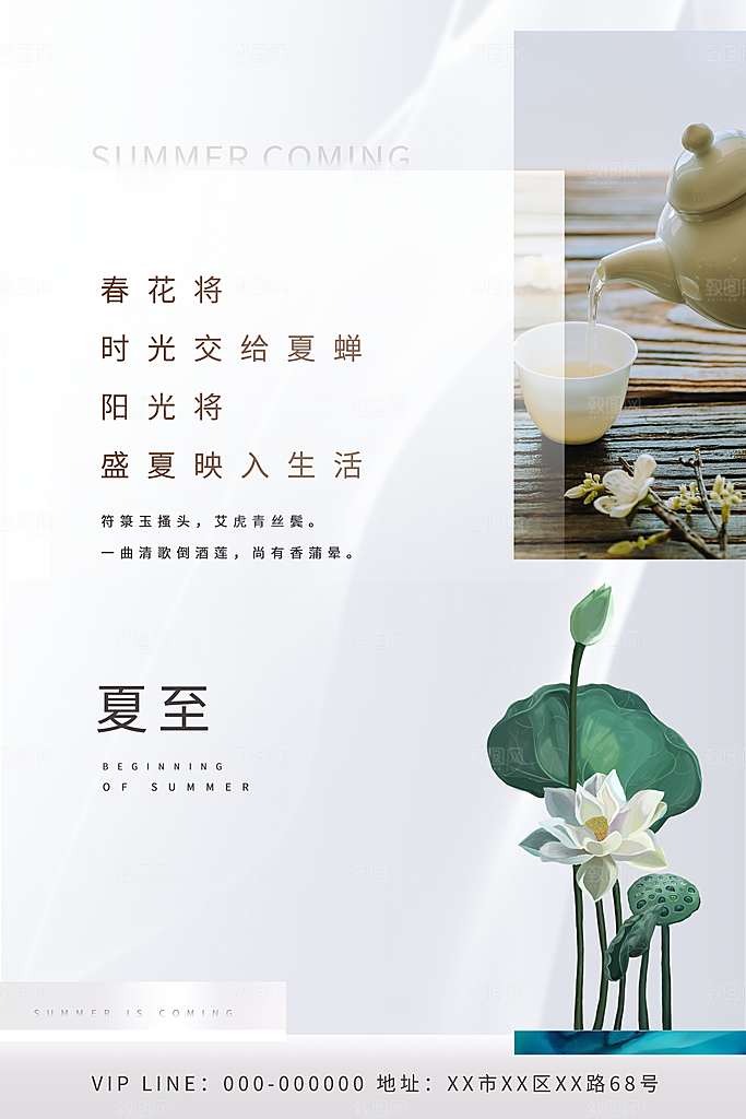 夏至节气夏至海报
