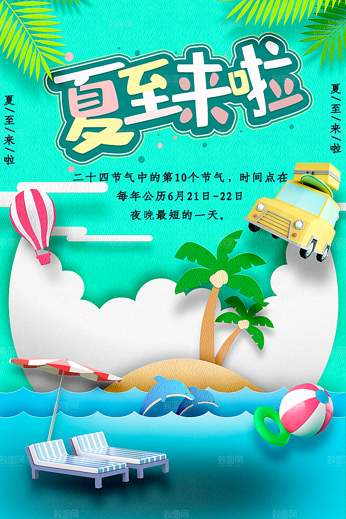 夏至节气夏至海报