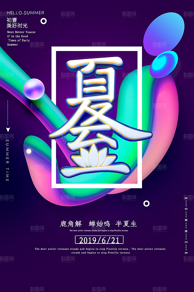 夏至节气夏至海报