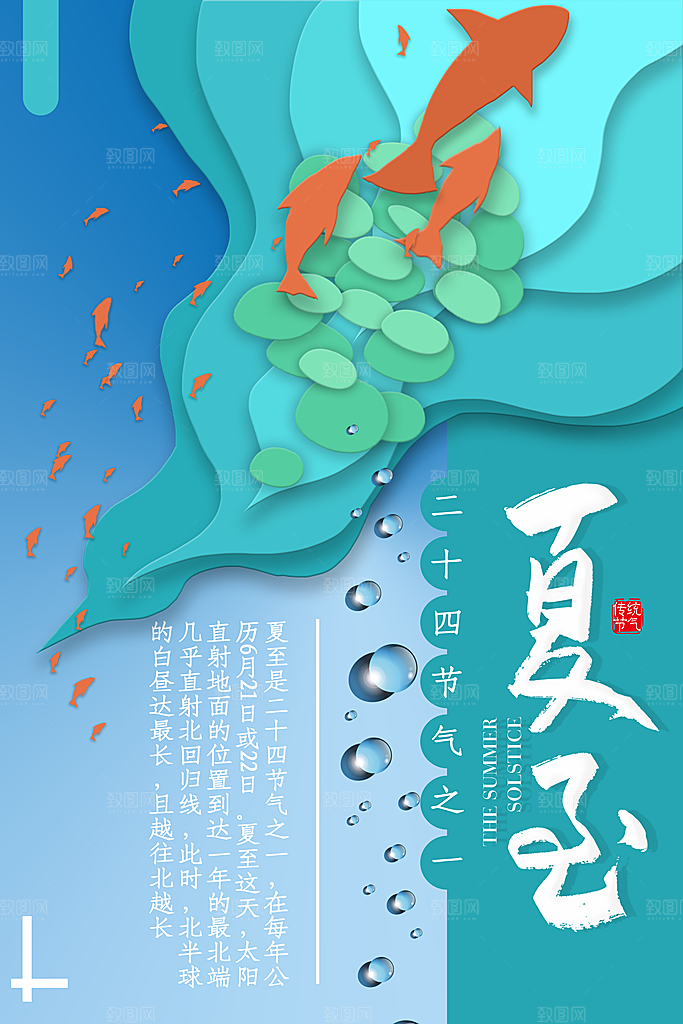 夏至节气夏至海报