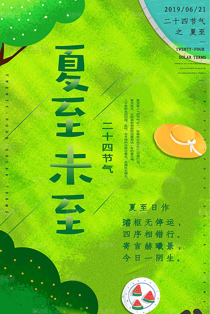 夏至节气夏至海报