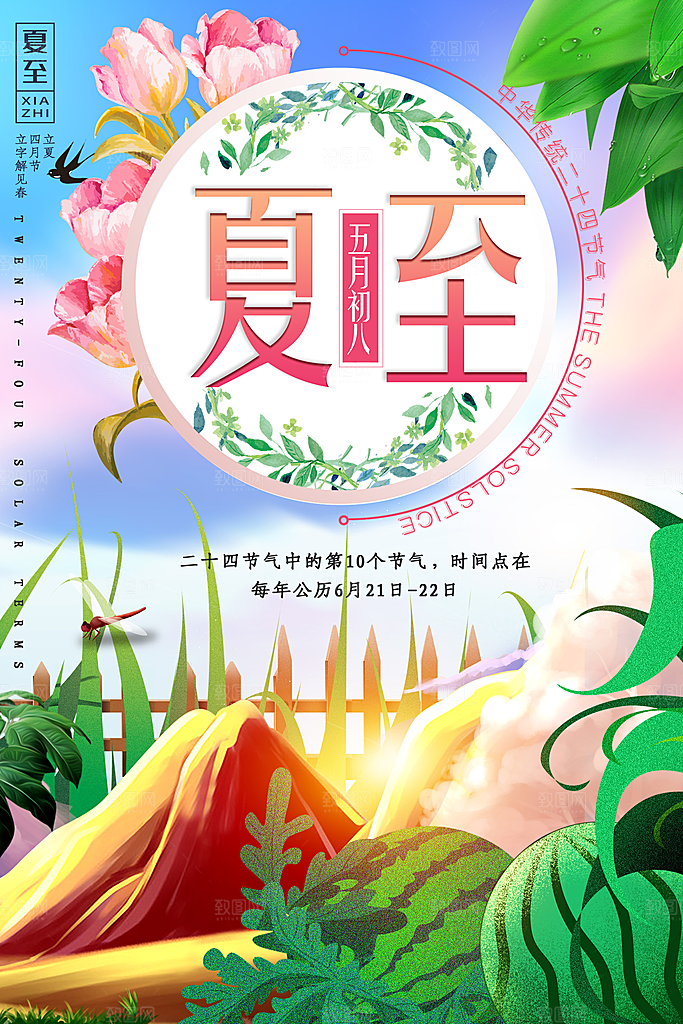 夏至节气夏至海报