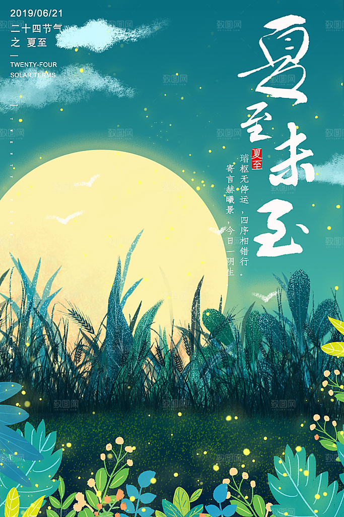 夏至节气夏至海报